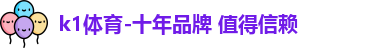 k1体育